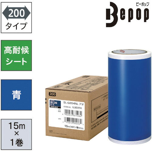 特長 ●Bepop 200mm幅高耐候カッティング用シートです。 ●標準シートと比べて粘着性が高く光沢があります。 用途 ●カッティング用。（看板・案内表示作成などに） 仕様 ●色：青 ●幅(mm)：200 ●長さ(m)：15 ●適合機種：CM-200-2・CM-200 ●屋外使用5年程度 ●残量確認穴付 質量・質量単位 ●1170.0g 注意事項 ●高耐候カッティングシートを使用する際は、本体に屋外用カッティングツールホルダを装着してください。 【メーカー名】マックス（株） 【メーカー品番】SL-G204NL