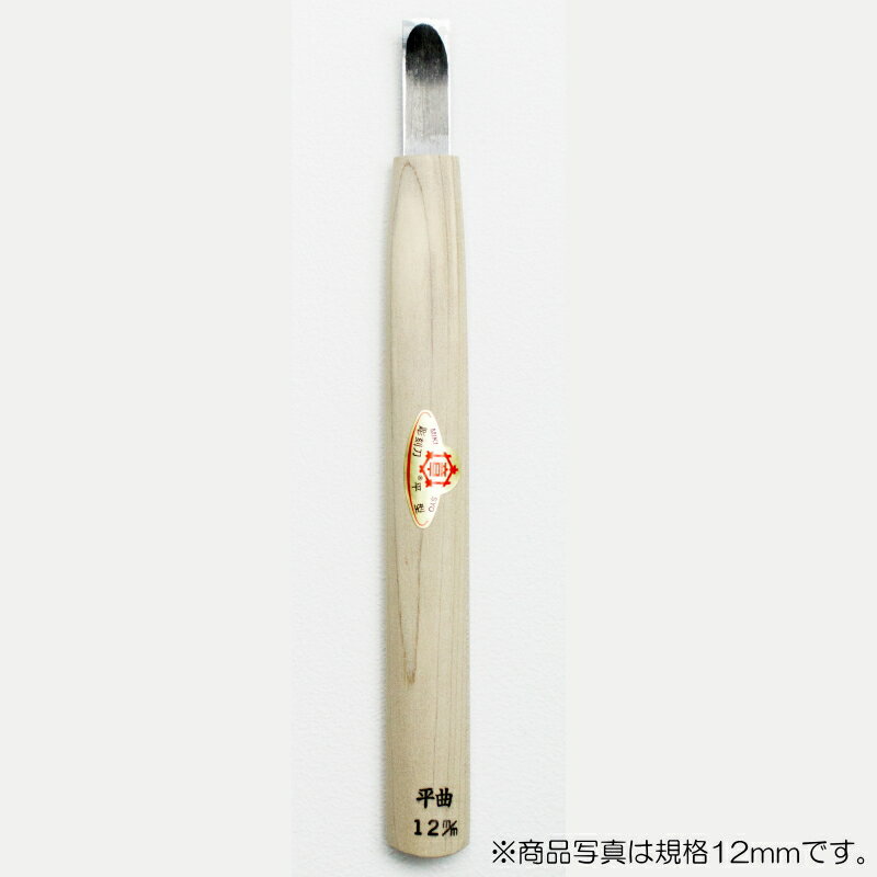 【メール便対応】三木章刃物本舗　彫刻刀（安来鋼） 平曲型 3mm 　【品番：12002】