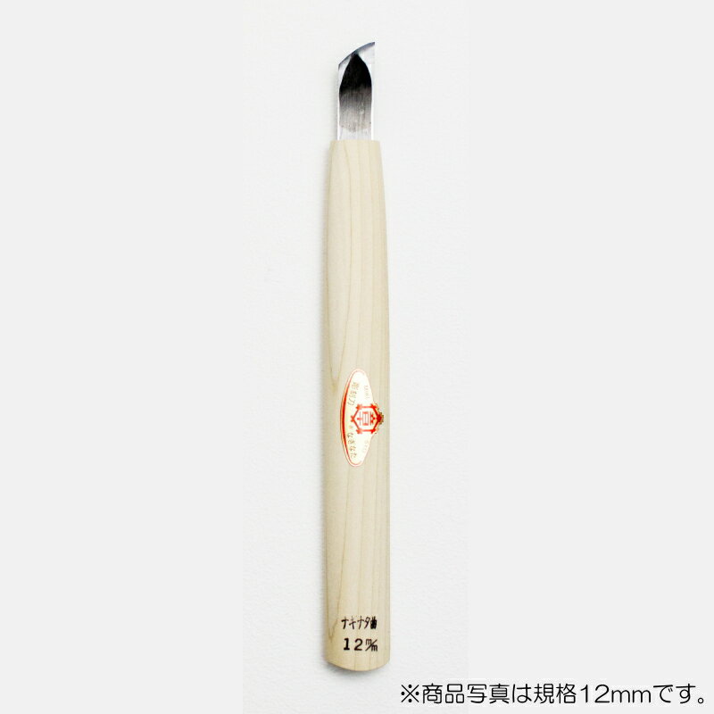 【メール便対応】三木章刃物本舗　彫刻刀（安来鋼） ナギナタ曲型 4.5mm 　【品番：12046】