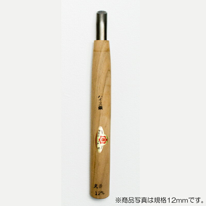【メール便対応】三木章刃物本舗　彫刻刀（ハイス鋼） 丸曲型 18mm 　【品番：32180】