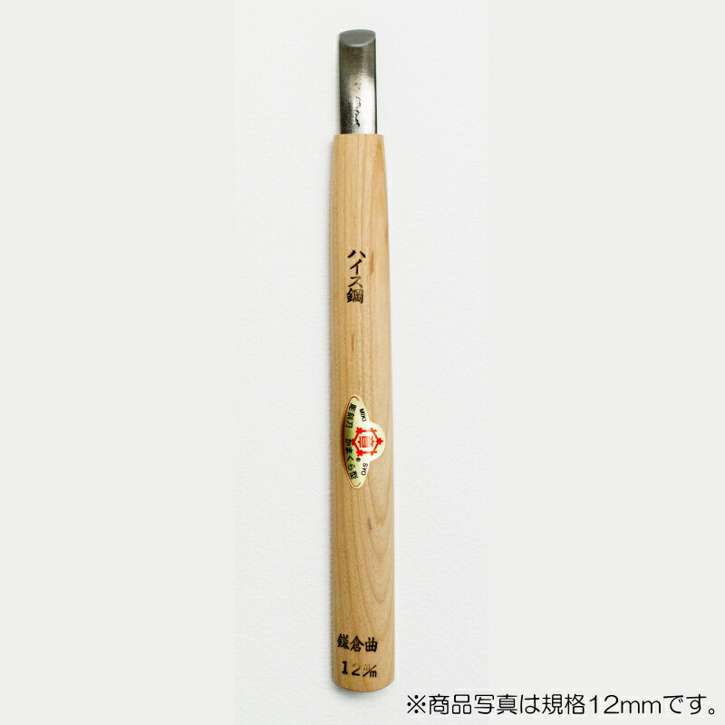 【メール便対応】三木章刃物本舗　彫刻刀（ハイス鋼） カマクラ型（極浅丸曲） 30mm　【品番：36300】