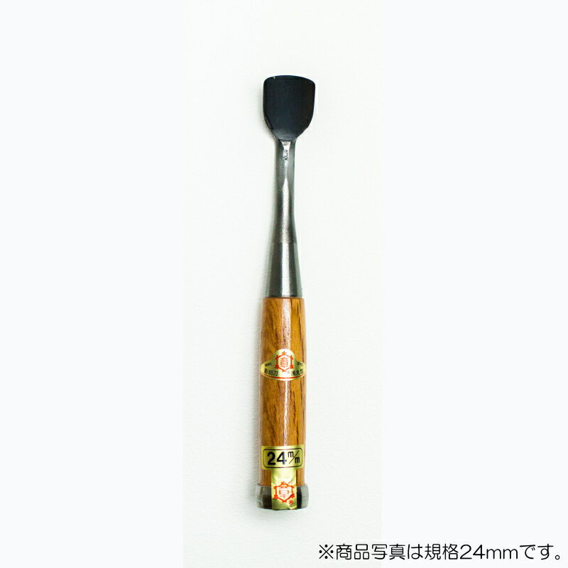 三木章刃物本舗　木彫たたき鑿 浅丸曲型 21mm　【品番：18210】