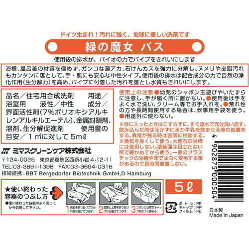ミマスクリーンケア（MIMASU）　緑の魔女　バス　業務用サイズ　5L　【品番：220951】