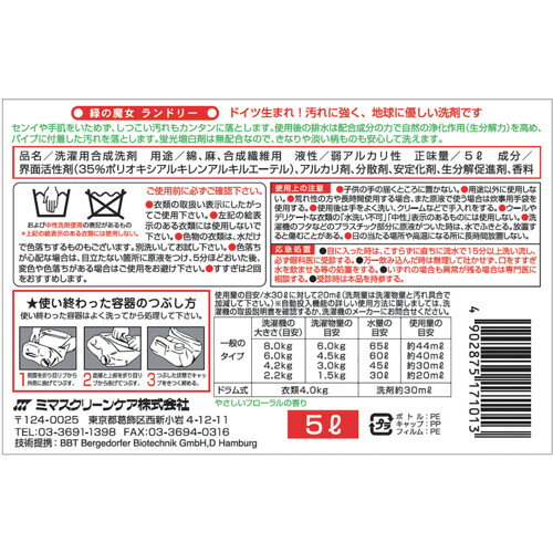 ミマスクリーンケア（MIMASU）　緑の魔女　ランドリー　業務用サイズ　5L　【品番...