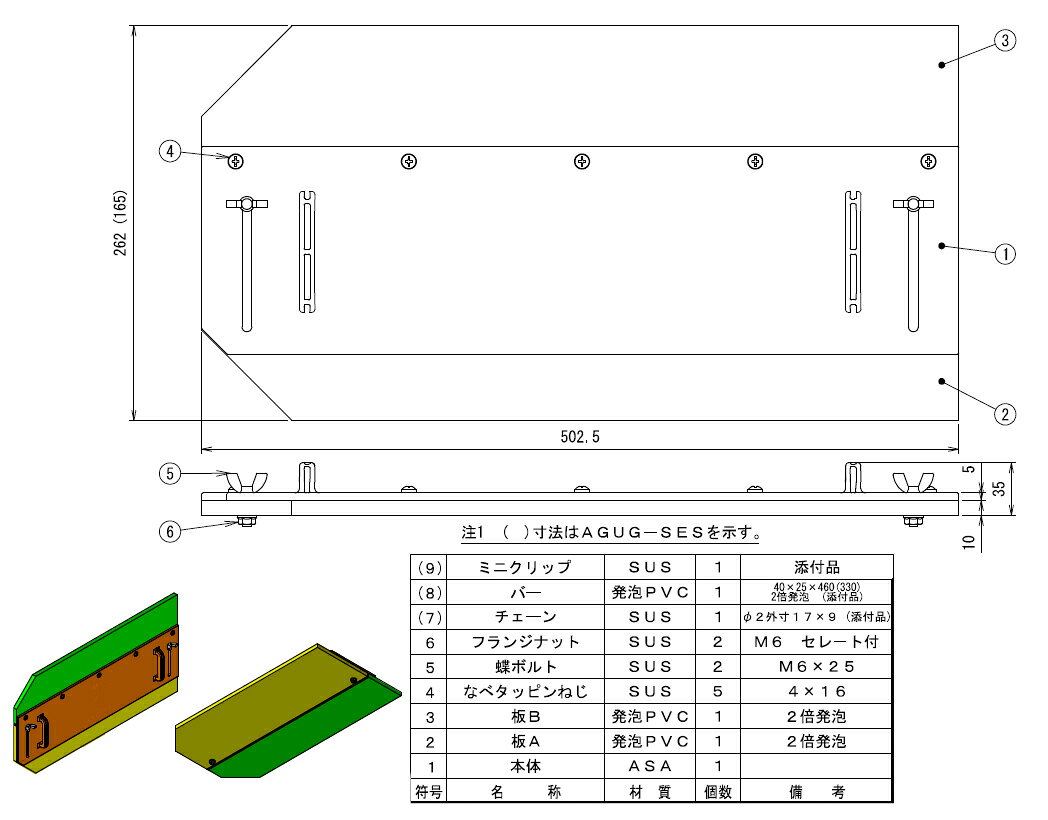 未来工業　水路調整堰板　【品番：AGUG-SES】