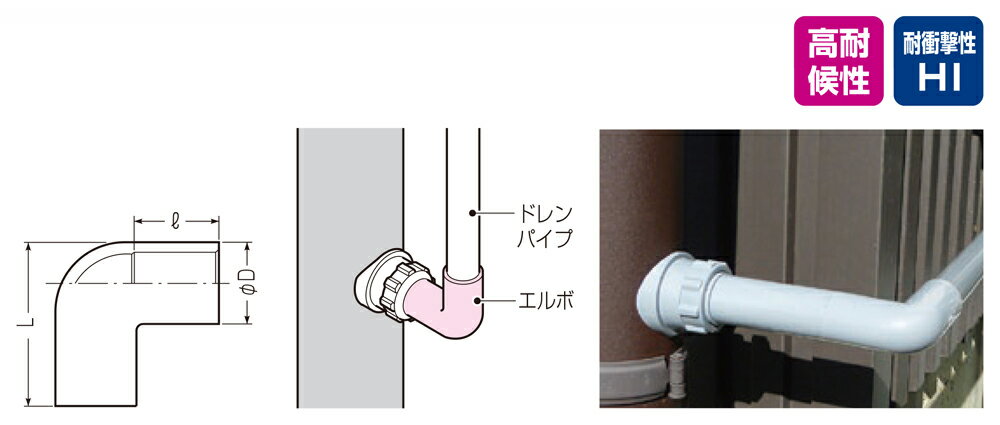 未来工業　ドレンパイプ付属品 エルボ　ミルキーホワイト　【品番：DPE-20】