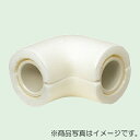 未来工業 保温材付エルボ 【品番:DPE-H20】