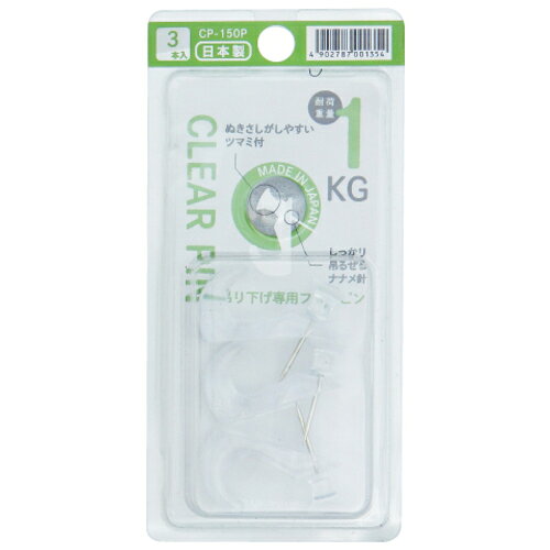 特長 ●針が斜めに刺さるため、耐荷重に優れるフックピンです。 仕様 ●耐荷重(kg)：1 ●色：透明 ●縦(mm)：30 ●横(mm)：3 ●奥行(mm)：18 ●ピン式 材質 ●ポリスチレン（PS）樹脂 ●鋼線 質量・質量単位 ●18.0g 【メーカー名】（株）ミツヤ 【メーカー品番】CP-150P