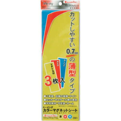 ミツヤ（mitsuya）　ミーイング　マグシート色込　3P　【品番：ME-332】