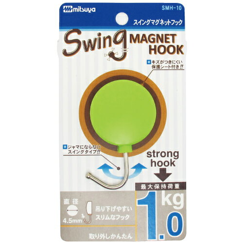 特長 ●耐荷重約1kgのマグネットフック。 ●フック部分が左右にスイング、収納できるので未使用時邪魔になりません。 ●磁着面に傷防止フィルム貼合しています。 仕様 ●色：薄緑 ●耐荷重(kg)：1 ●寸法(mm)：全長67 ●包装：フックの出来るPET樹脂スライドパック ●入数：1個 材質 ●ABS樹脂（再生ABS樹脂40％使用） ●フック部鋼線 ●異方性フェライト磁石 質量・質量単位 ●42.0g 【メーカー名】（株）ミツヤ 【メーカー品番】SMH-10-LG