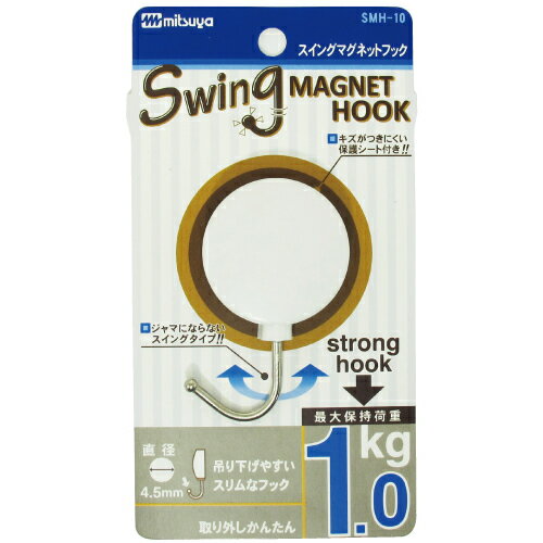 特長 ●耐荷重約1kgのマグネットフック。 ●フック部分が左右にスイング、収納できるので未使用時邪魔になりません。 ●磁着面に傷防止フィルム貼合しています。 仕様 ●色：白 ●耐荷重(kg)：1 ●寸法(mm)：全長67 ●包装：フックの出来るPET樹脂スライドパック ●入数：1個 材質 ●ABS樹脂（再生ABS樹脂40％使用） ●フック部鋼線 ●異方性フェライト磁石 質量・質量単位 ●42.0g 【メーカー名】（株）ミツヤ 【メーカー品番】SMH-10-WH