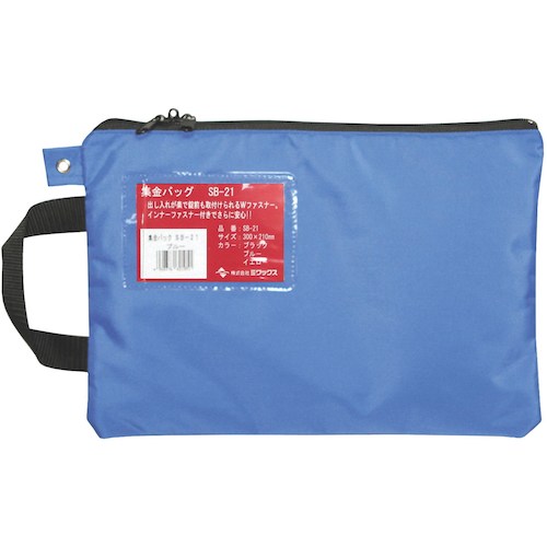 ミワックス ホースマン 集金バッグ B5 マチなし ブルー 【品番：SB-21-BU】