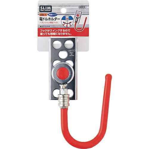 モトコマ（MKK）　スリムツールサポート　電ドルホルダー　【品番：KS-1】