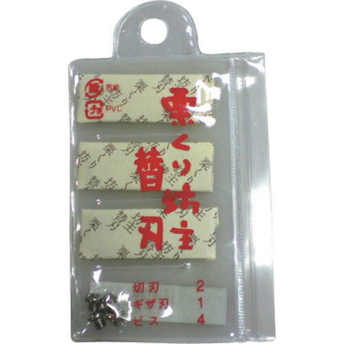 エムテートリマツ　栗くり坊主替刃セット　【品番：008177003】