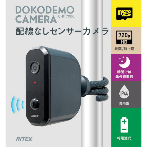 ムサシ　RITEX　乾電池式どこでもセンサーカメラ　【品番：C-BT7000】