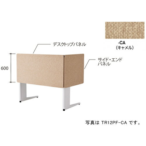 【別途送料あり】ナイキ（NAIKI）　デスクパネル（クロス）　TR型／キャメル／W1200×D30×H600　【品番：TR12PF-CA】