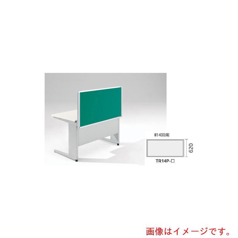 【別途送料あり】ナイキ（NAIKI）　デスクパネル（クロス）　TR型／グリーン／W1400×D30×H620　【品番：TR14P-GR】
