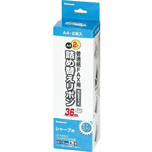 ナカバヤシ　FAX詰め替えリボン／シャープ／A4／36M／2P　【品番：FXR-SH2G-2P】