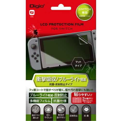 ナカバヤシ ニンテンドーSWITCH用衝撃吸収ブルーライト 反射防止 【品番:GAF-SWIFPGWBC】