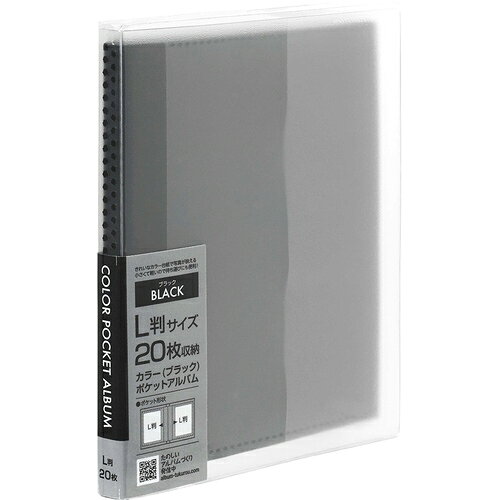 ナカバヤシ　カラーポケットアルバム　L20　ブラック　【品番：PCL-20-D】(3)
