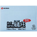 【メール便対応】ニチバン ポイントメモ 再生紙シリーズ 110mm×75mm 【品番:M-1B】