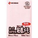 【メール便対応】ニチバン ポイントメモ 再生紙シリーズ 50mm×75mm 【品番:M-3P】