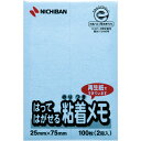 【メール便対応】ニチバン ポイントメモ 再生紙シリーズ 25mm×75mm 【品番:F-2B】