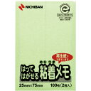 【メール便対応】ニチバン ポイントメモ 再生紙シリーズ 25mm×75mm 【品番:F-2G】