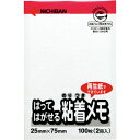 【メール便対応】ニチバン ポイントメモ 再生紙シリーズ 25mm×75mm 【品番:F-2WP】