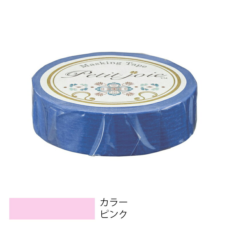 【メール便対応】ニチバン プチジョア マスキングテープ 15mm×18m ピンク 【品番:PJMT-15S056】