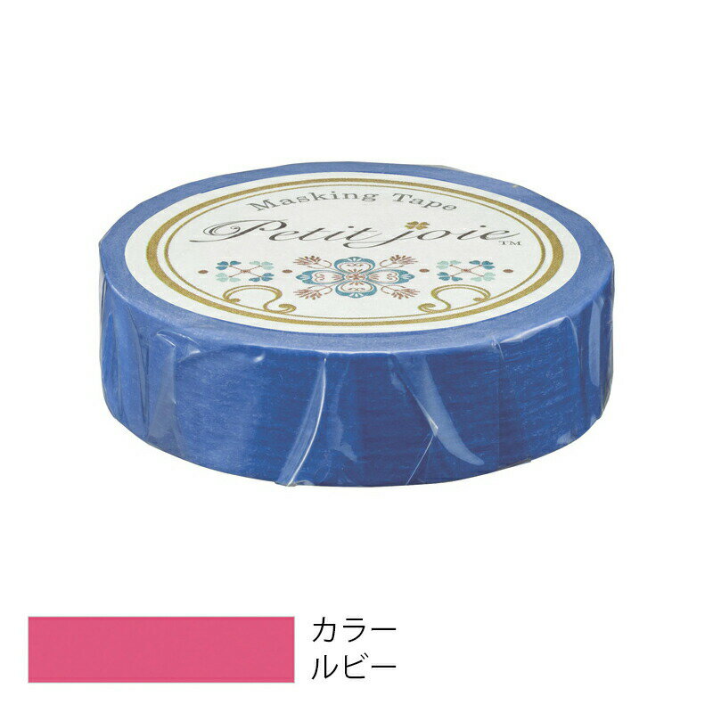 【メール便対応】ニチバン プチジョア マスキングテープ 15mm×18mm ルビー 【品番:PJMT-15S089】