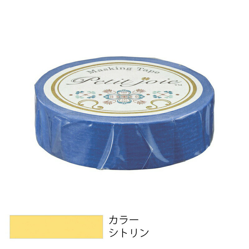 【メール便対応】ニチバン プチジョア マスキングテープ 15mm×18mm シトリン 【品番:PJMT-15S090】
