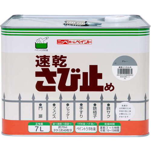 ニッペホームプロダクツ さび止め塗料 速乾さび止め 7L グレー 【品番：4976124400032】