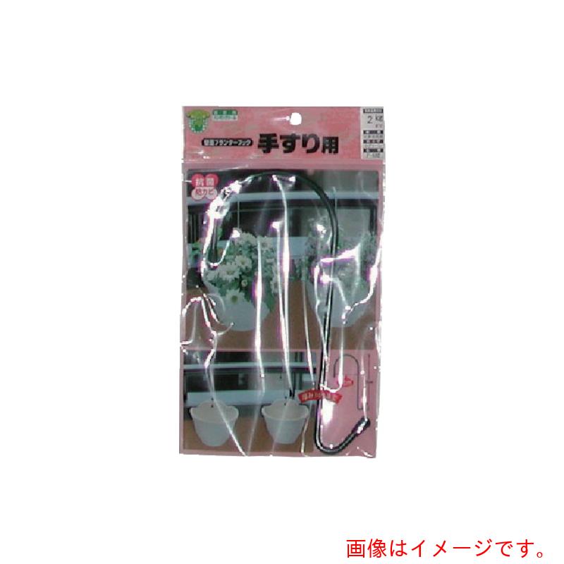 【メール便対応】ニッサチェイン　壁面プランターフック　幅80mm以内　【品番：F-532】