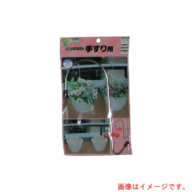 特長 ●壁面プランターを傾かずに取り付け出来ます。 用途 ●壁面プランターフック・手すり用 ●幅80mm以内 材質 ●本体：ステンレス(SUS304) ●エンドキャップ：塩ビ(PVC) 質量・質量単位 ●40.0g 注意事項 ●急激に荷重をかける、角度をつけて吊るなど、適正荷重は使用条件によって変わります。荷重をかけすぎないでください。 ●チェインから外れないようにフック部を閉じる場合がありますが、フック部を再度開けたり、何度も変形を加えると強度が低下します。 【メーカー名】（株）ニッサチェイン 【メーカー品番】F-539