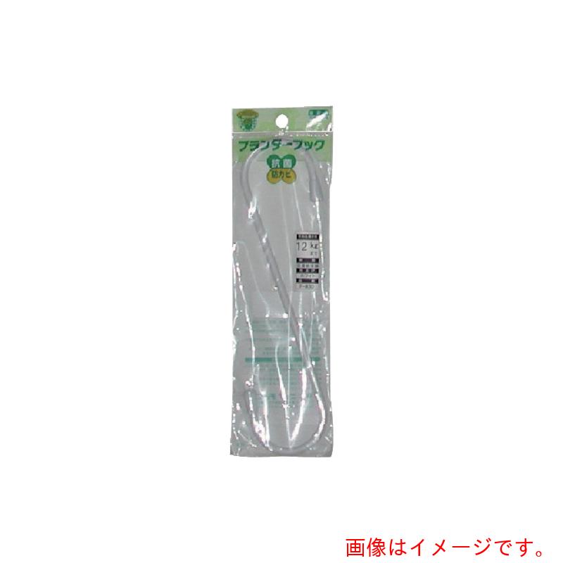 【メール便対応】ニッサチェイン　プランターフック　200mm　【品番：F-830】