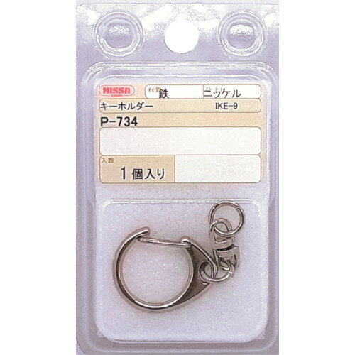 【メール便対応】ニッサチェイン　鉄キーホルダーニッケルメッキ（1個入）　【品番：P-734】