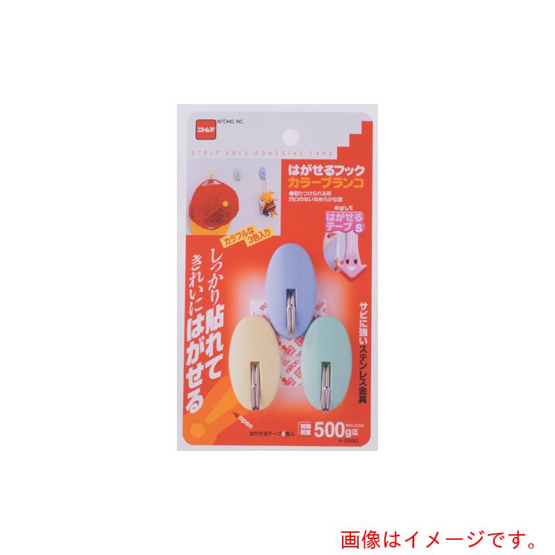 ニトムズ（Nitto）　はがせるフックカラ−ブランコ　【100個】　【品番：H2990】