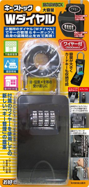 ノムラテック ワイヤー付キーストック Wダイヤル 【品番：N-2362】