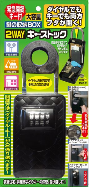 ノムラテック　緊急開錠キー付 2WAYキーストック　【品番：N-2361】