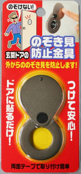 【メール便対応】ノムラテック のぞき見防止金具 【品番：N-1257】