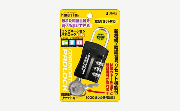 【メール便対応】ノムラテック　暗証番号リセット機能付 コンビネーションパドロックRK 3DIALS　【品番：N-1261】