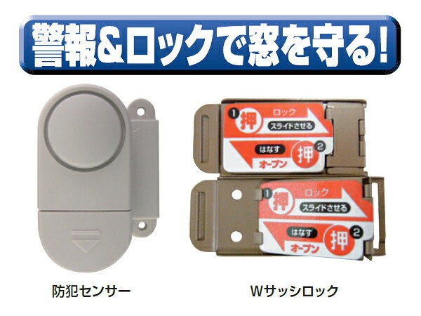 メール便対応 ノムラテック 防犯センサー＆Wサッシロックセット 品番：N-1126 jyusetsupro-10146134 住設プロ 楽天市場店 サンプル画像2