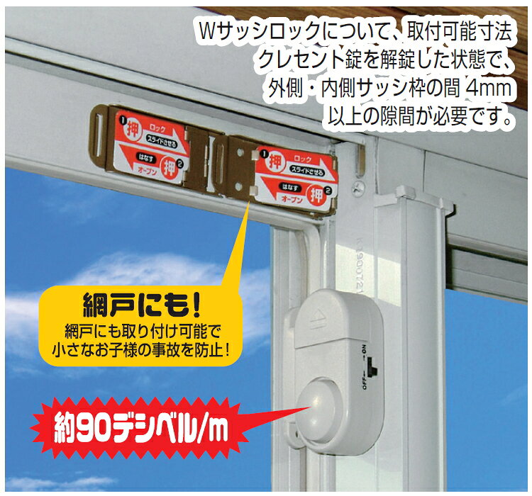 メール便対応 ノムラテック 防犯センサー＆Wサッシロックセット 品番：N-1126 jyusetsupro-10146134 住設プロ 楽天市場店 サンプル画像3