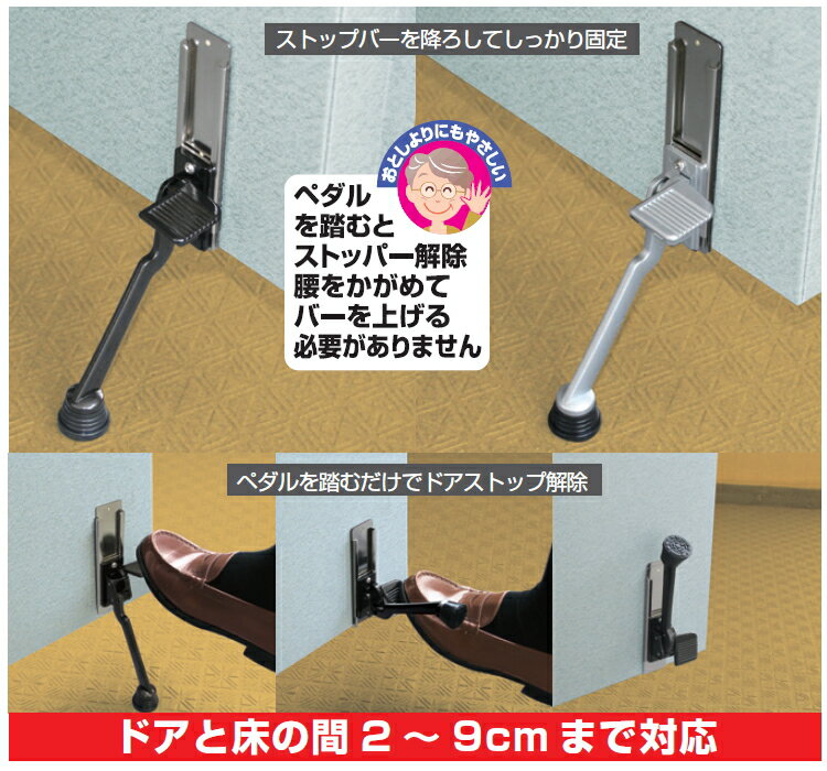 【在庫処分】ノムラテック 快適便利 ペダル式ドアストッパー シルバー 【品番:N-2423】 [3]
