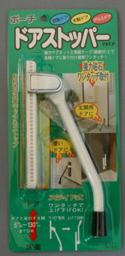 ノムラテック ドアストッパー ポーチ ホワイト 【品番:N-1056】 ノムラテック ドアストッパー ポーチ ホワイト 【品番:N-1056】
