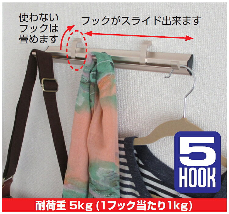【在庫処分】ノムラテック 快適便利 アルミでできたスライドレールフック 5HOOK シャンパンゴールド 【品番:N-2394】 [2]