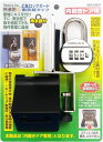 ノムラテック どあロックガード南京錠タイプ 内開きドア用 南京錠付 【品番:N-1068】◯