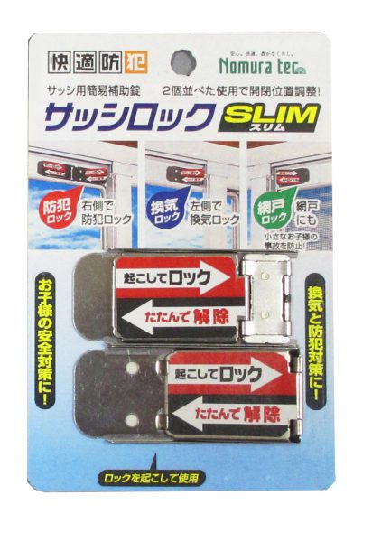 【メール便対応】ノムラテック　快適防犯 サッシロック SLIM 2P シルバー　【品番：N-1112】