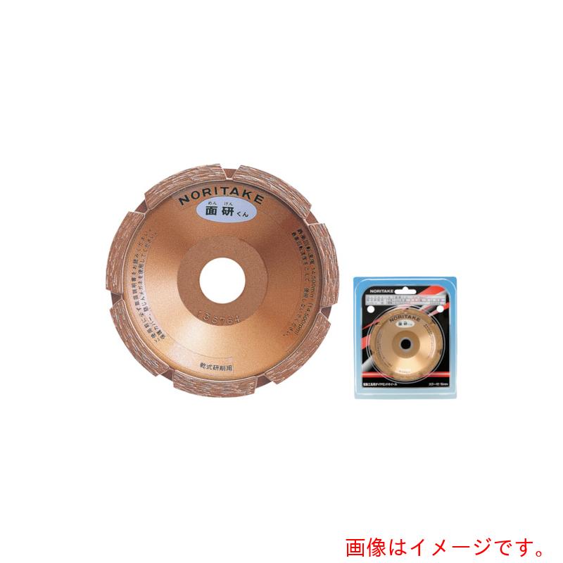 ノリタケ　ダイヤモンドカップホイール　面研くん　乾式研削用　シングルタイプ　102×20×20　【5個】　【品番：3H6CSG04D6510】